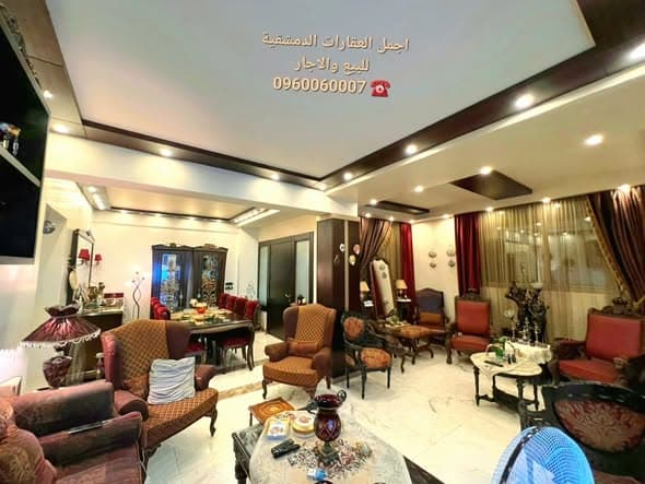 شقة 3 غرف 3 صالات 150م² للبيع