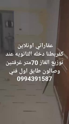 شقة 2 غرف 1 صالات 70م² طابق 1 للبيع