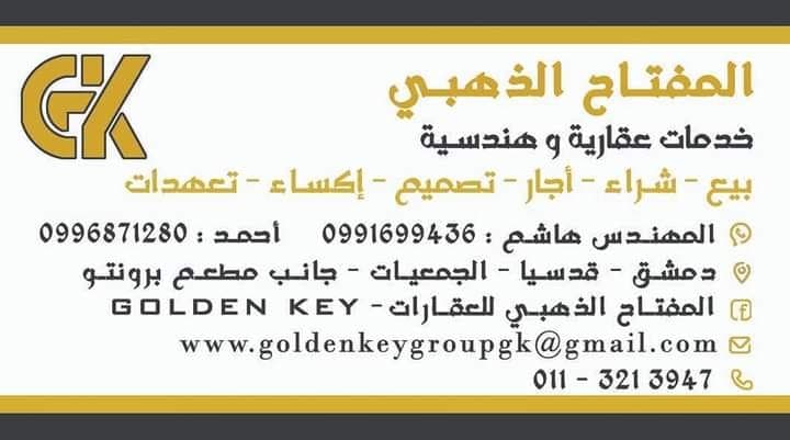 المفتاح الذهبي 