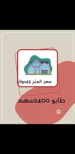 أرض 600م² للبيع