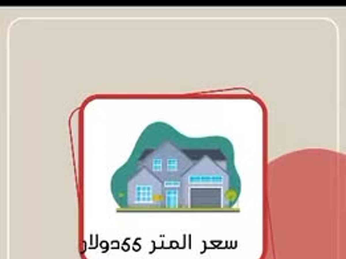 أرض 600م² للبيع