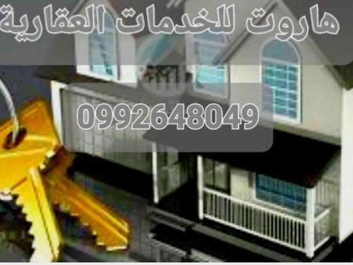 هاروت للخدمات العقارية 